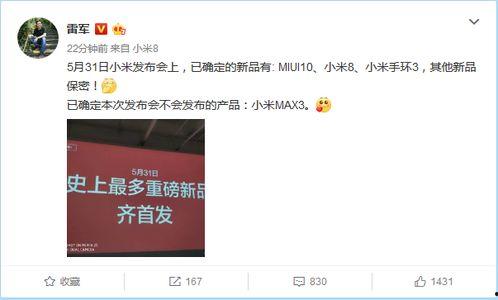 雷军发布会爆料新闻,全新科技产品及战略布局大揭秘 第2张 雷军发布会爆料新闻,全新科技产品及战略布局大揭秘 第2张