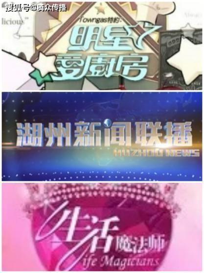 湖州电视台新闻爆料,重大新闻事件背后真相揭晓  第2张