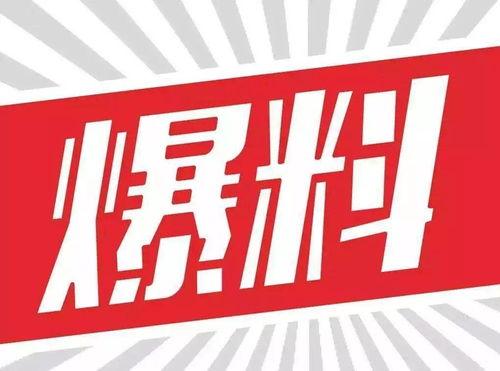 丰县最新爆料新闻头条号,揭秘事件背后真相  第2张